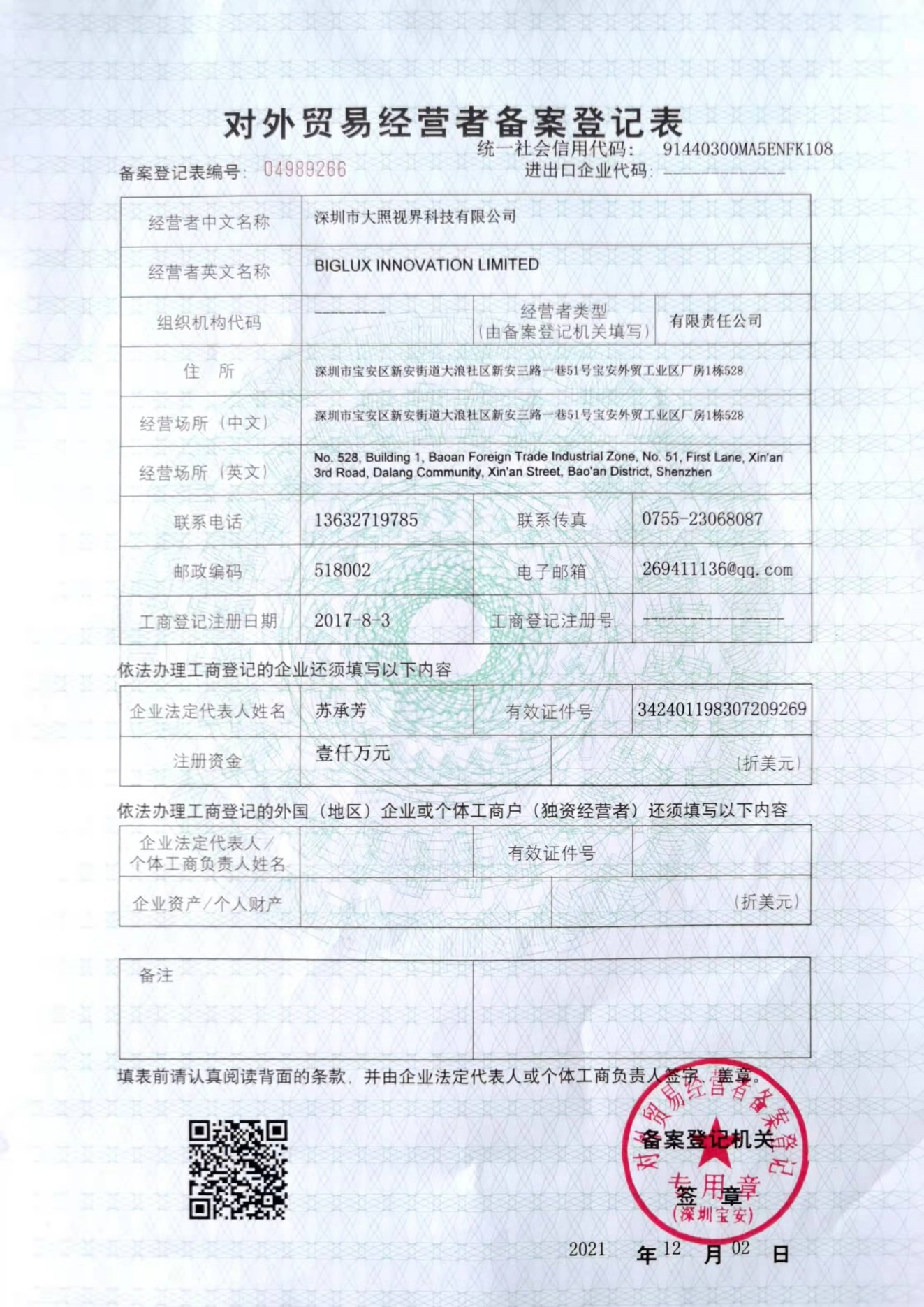 Foreign trader registration Foreign trader registration